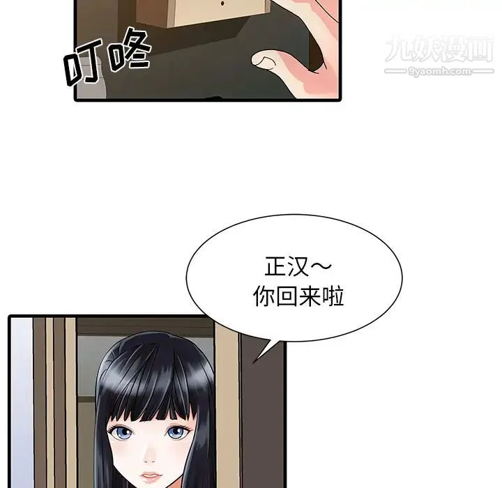 家有双妻 第3话 第49页