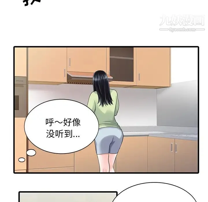 家有双妻 第3话 第73页