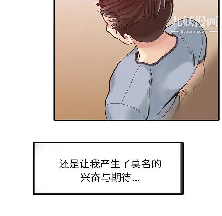 家有双妻 第3话 第16页