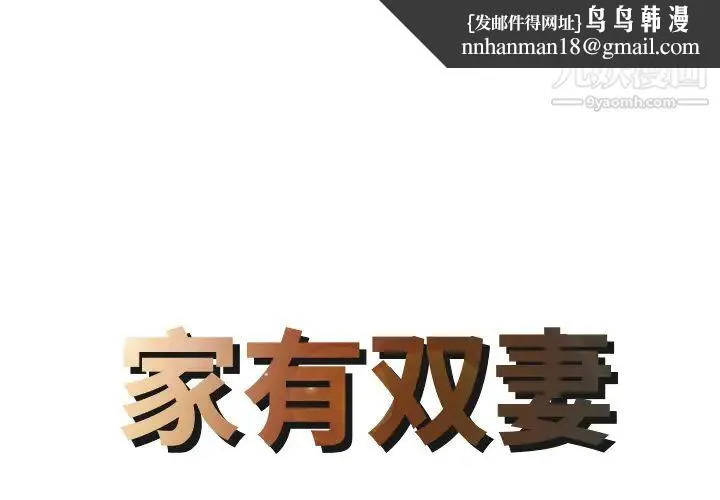 家有双妻 第1话 第1页