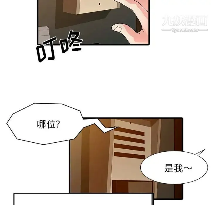 家有双妻 第1话 第66页