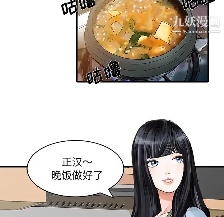 家有双妻 第1话 第6页