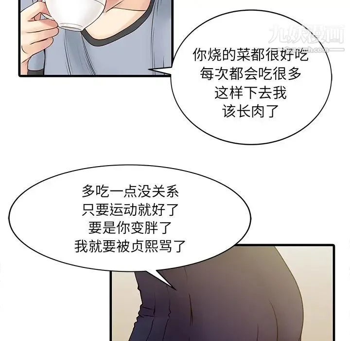 家有双妻 第1话 第35页