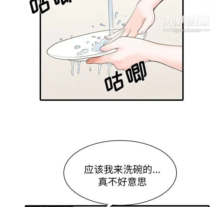 家有双妻 第1话 第32页