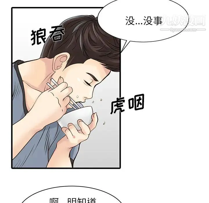 家有双妻 第1话 第19页