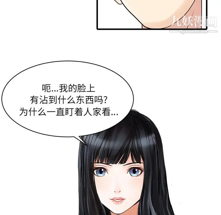 家有双妻 第1话 第17页