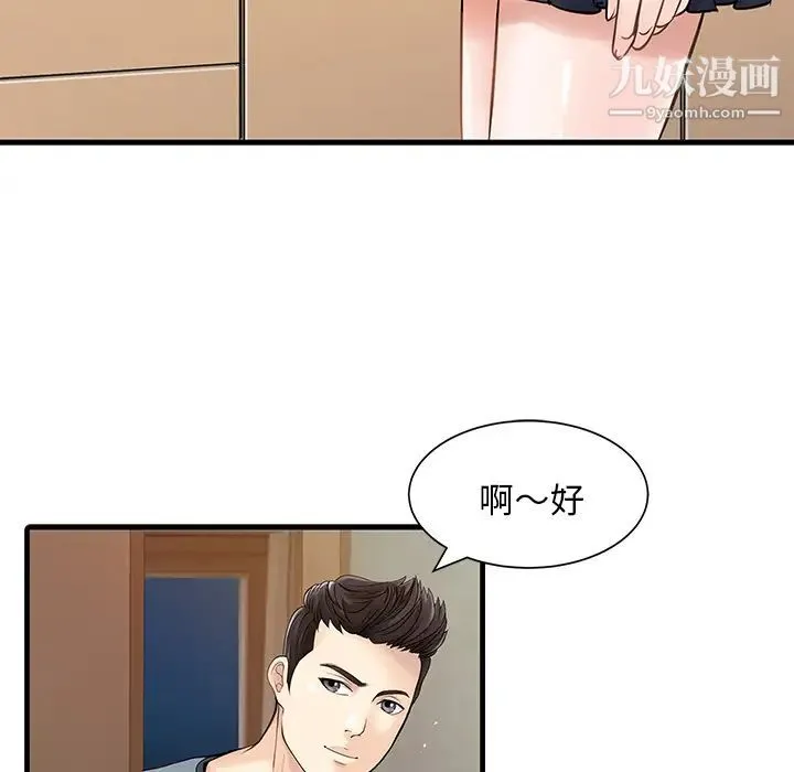 家有双妻 第1话 第8页