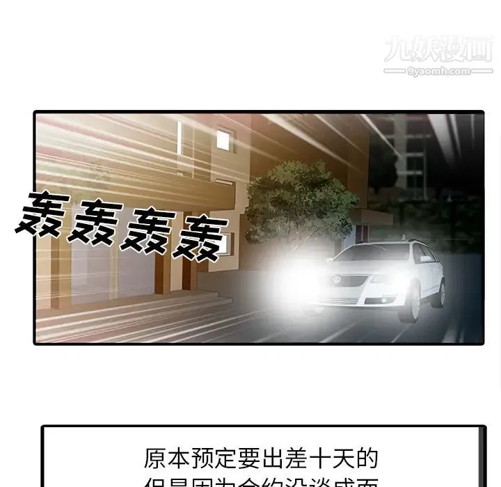 家有双妻 第1话 第59页