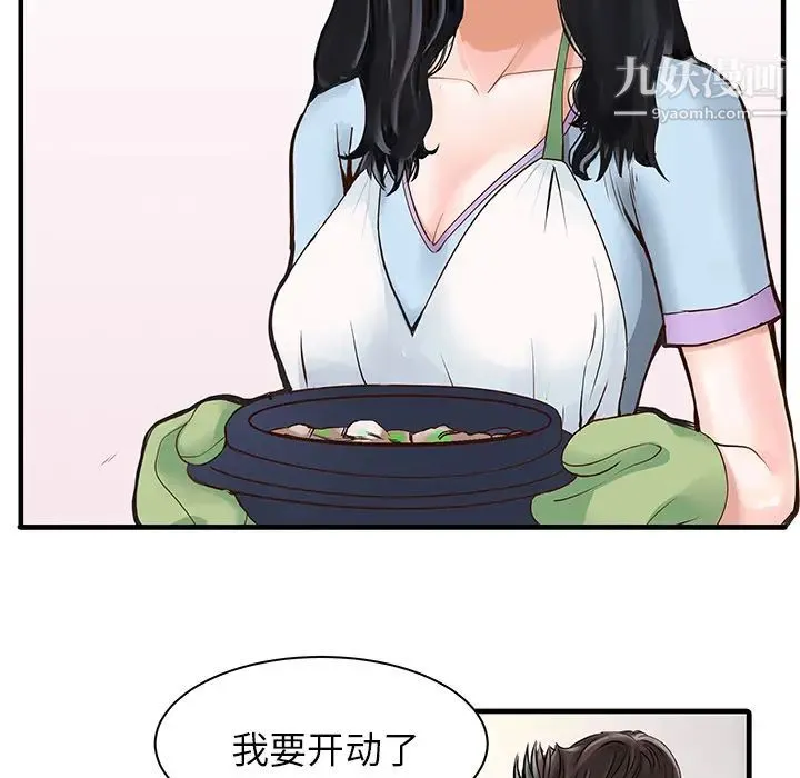 家有双妻 第1话 第11页