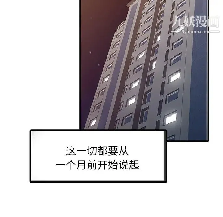 家有双妻 第1话 第58页