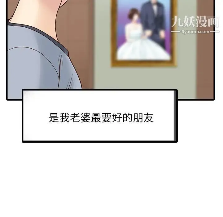 家有双妻 第1话 第55页