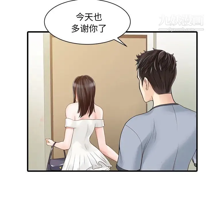 家有双妻 第1话 第50页
