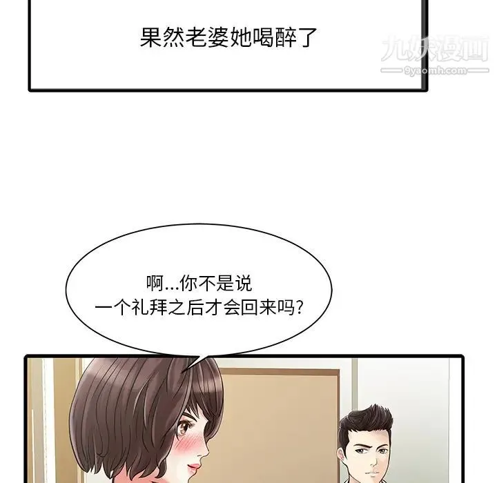 家有双妻 第1话 第68页
