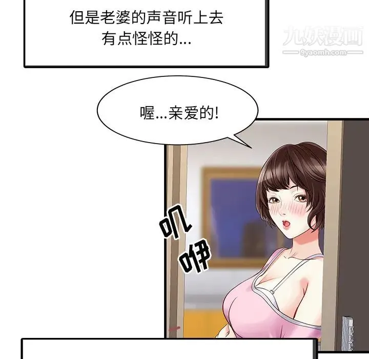 家有双妻 第1话 第67页