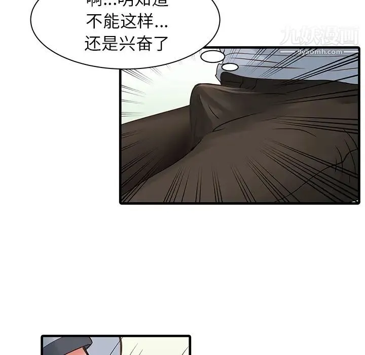 家有双妻 第1话 第20页