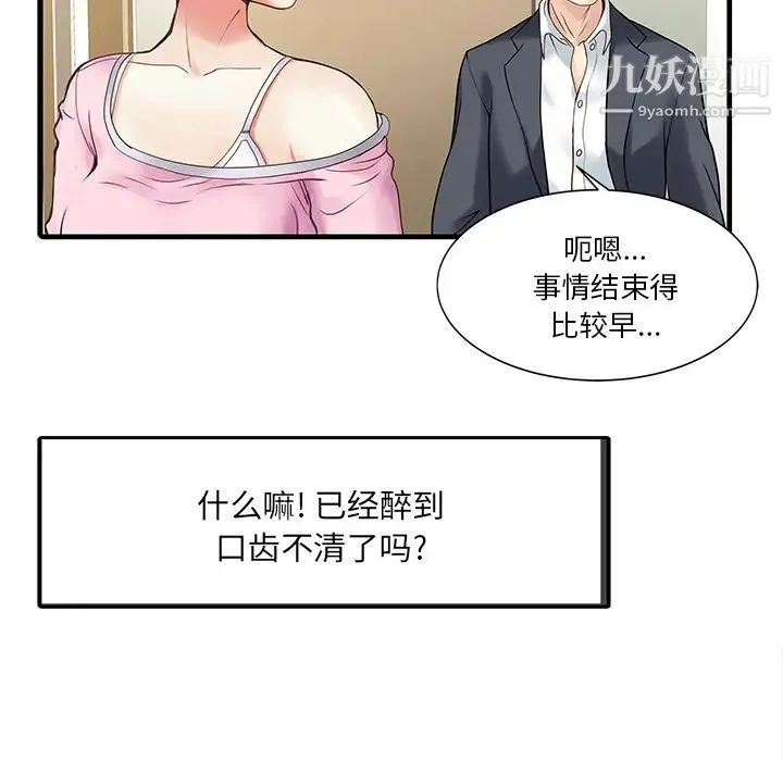 家有双妻 第1话 第69页