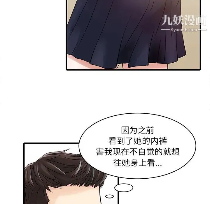 家有双妻 第1话 第36页