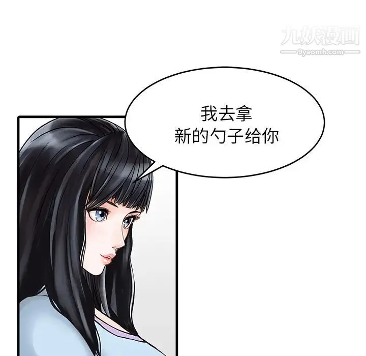 家有双妻 第1话 第27页