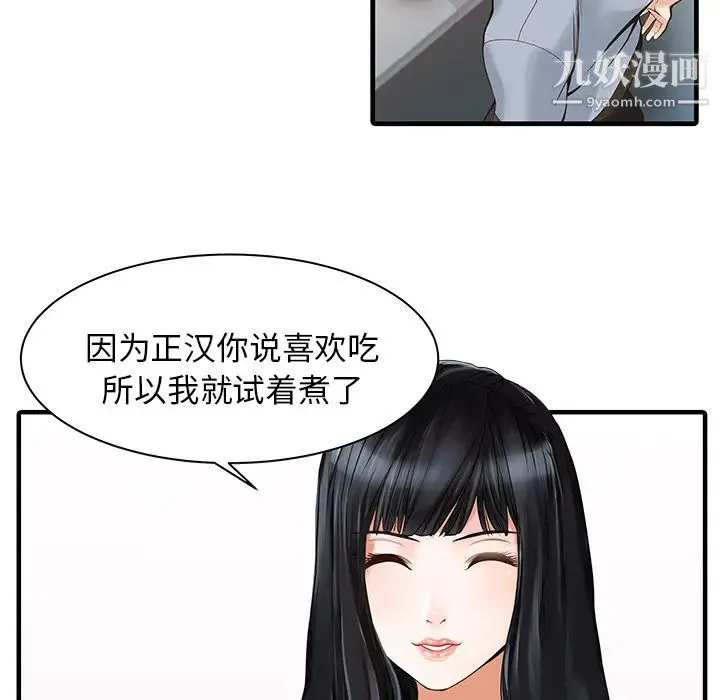 家有双妻 第1话 第10页