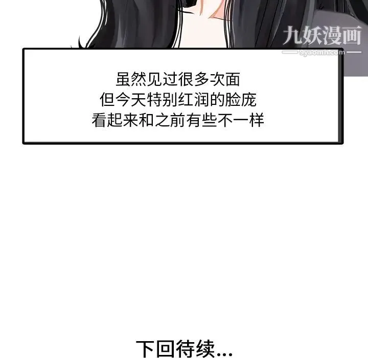 家有双妻 第1话 第73页
