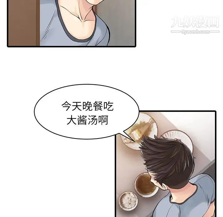 家有双妻 第1话 第9页