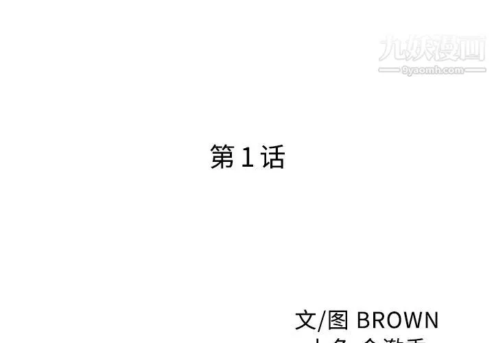 家有双妻 第1话 第2页