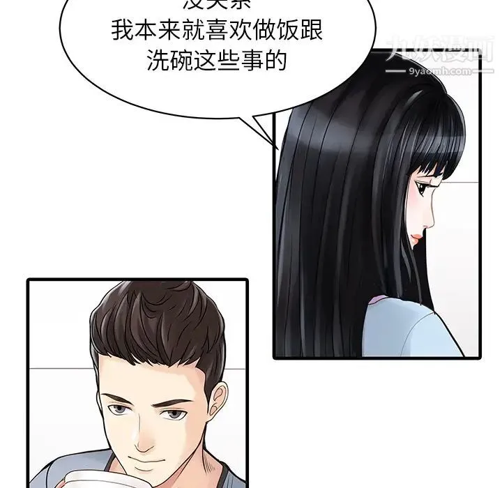 家有双妻 第1话 第34页