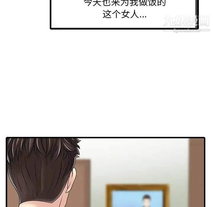 家有双妻 第1话 第54页