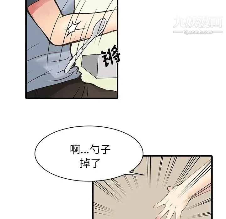 家有双妻 第1话 第21页