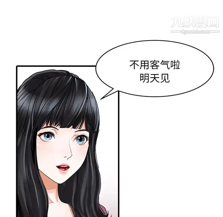 家有双妻 第1话 第51页