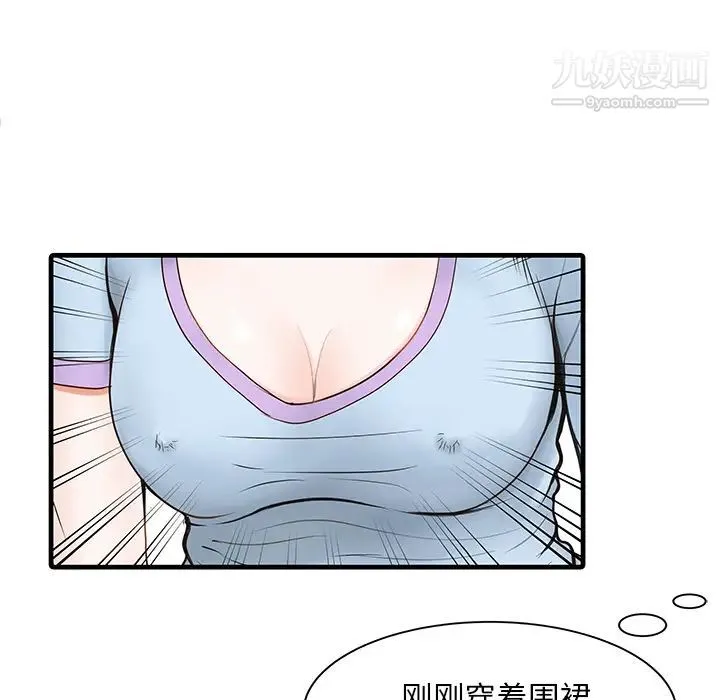 家有双妻 第1话 第15页