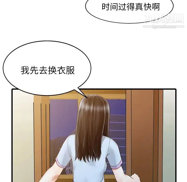 家有双妻 第1话 第40页