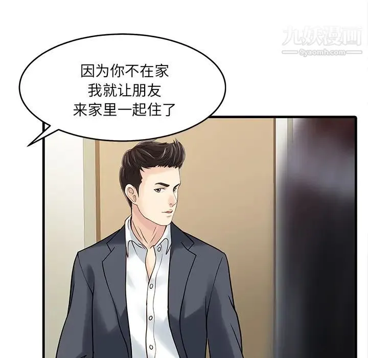 家有双妻 第1话 第70页