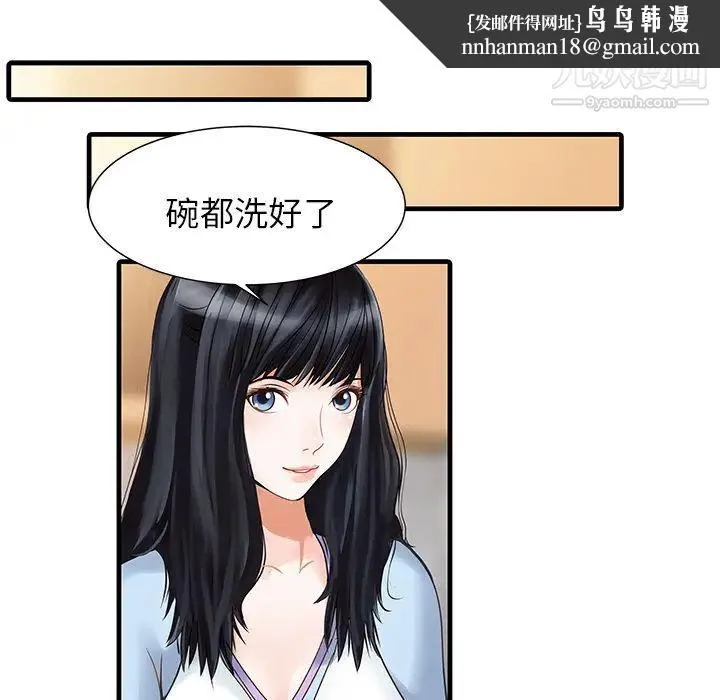家有双妻 第1话 第38页