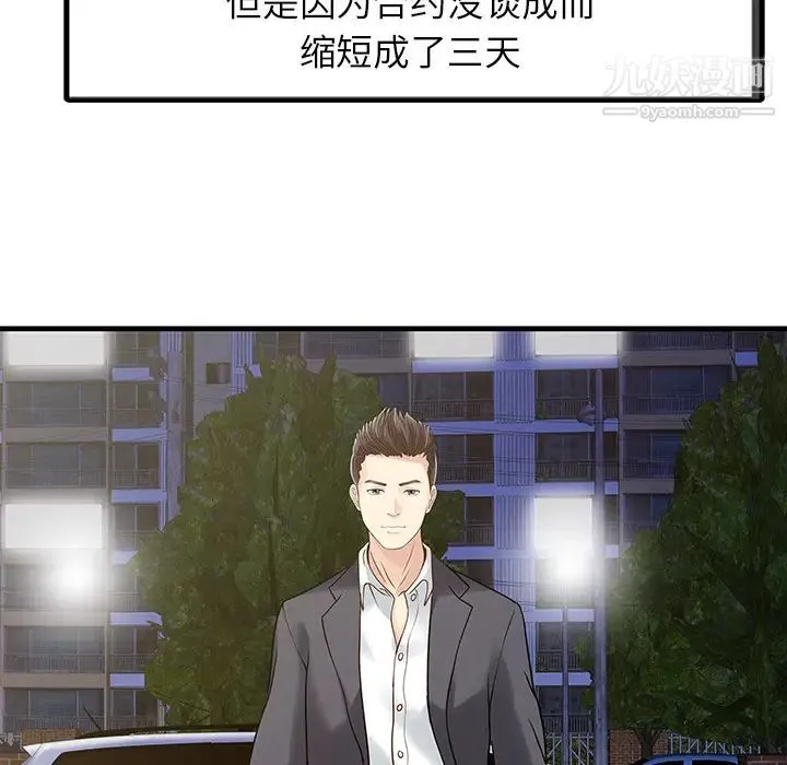 家有双妻 第1话 第60页