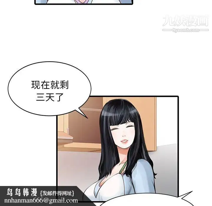 家有双妻 第1话 第39页