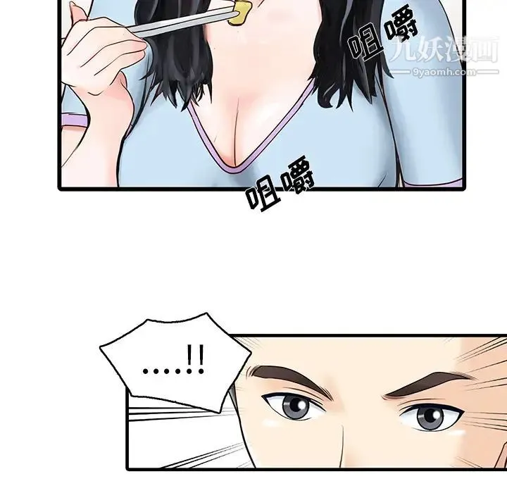 家有双妻 第1话 第14页