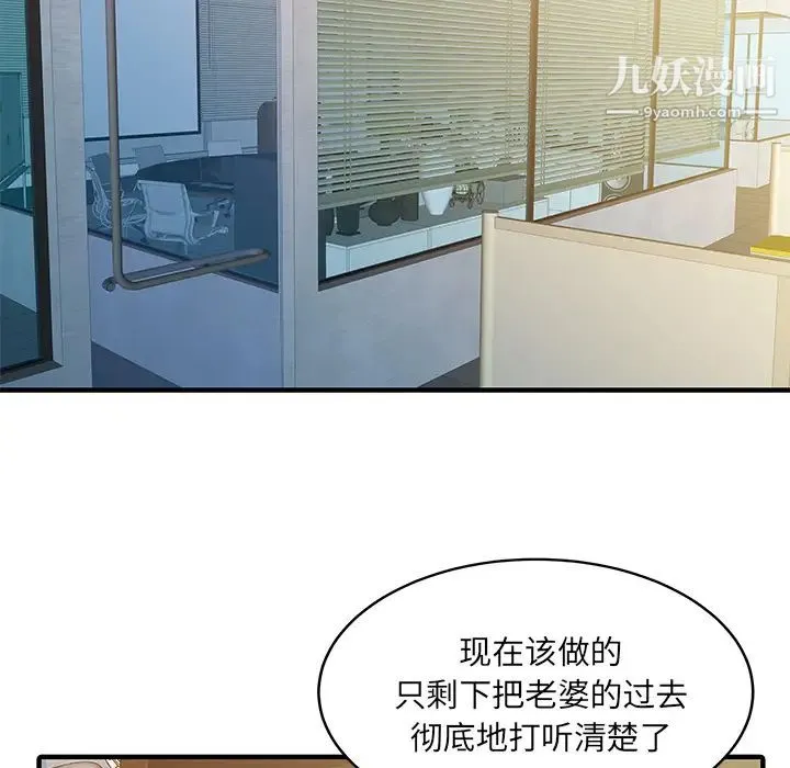 家有双妻 第19话 第62页