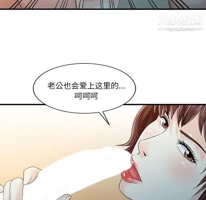 家有双妻 第19话 第24页