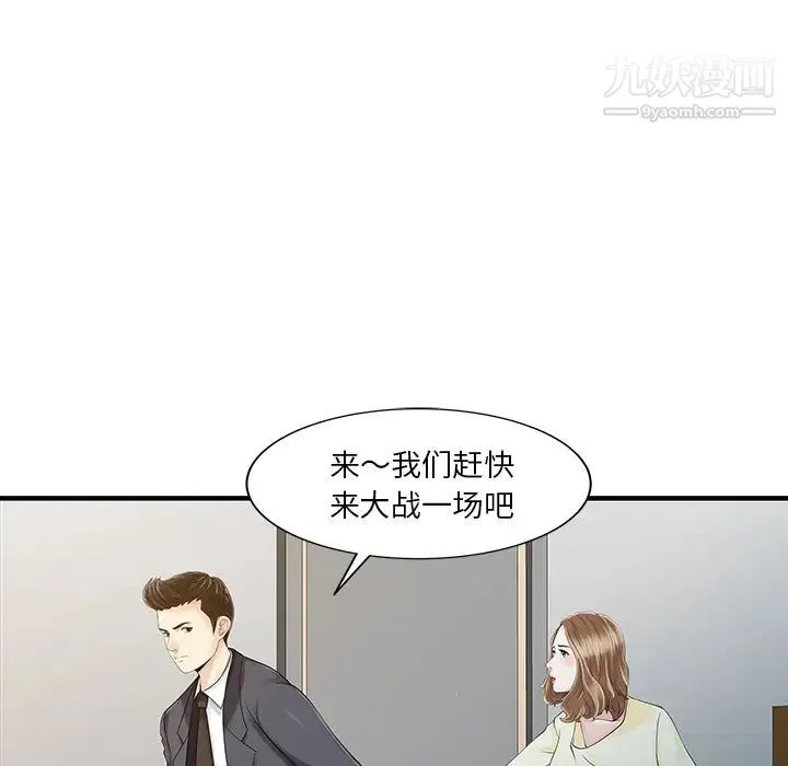 家有双妻 第19话 第39页