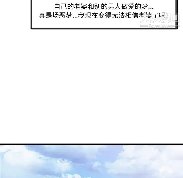 家有双妻 第19话 第28页