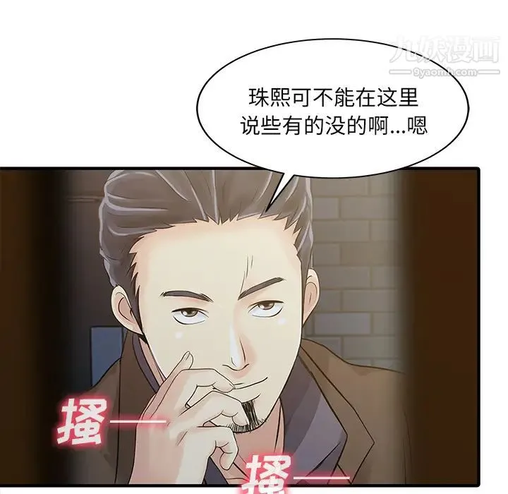 家有双妻 第19话 第79页