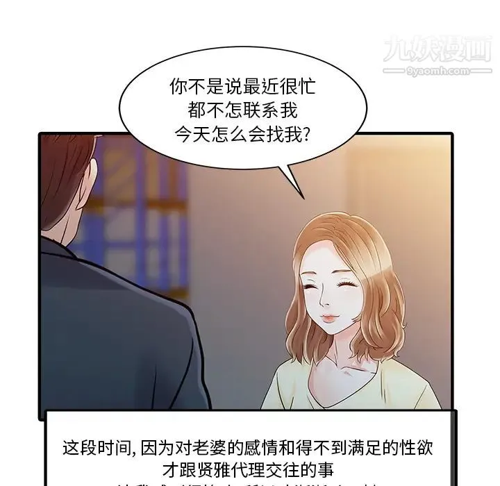 家有双妻 第19话 第37页