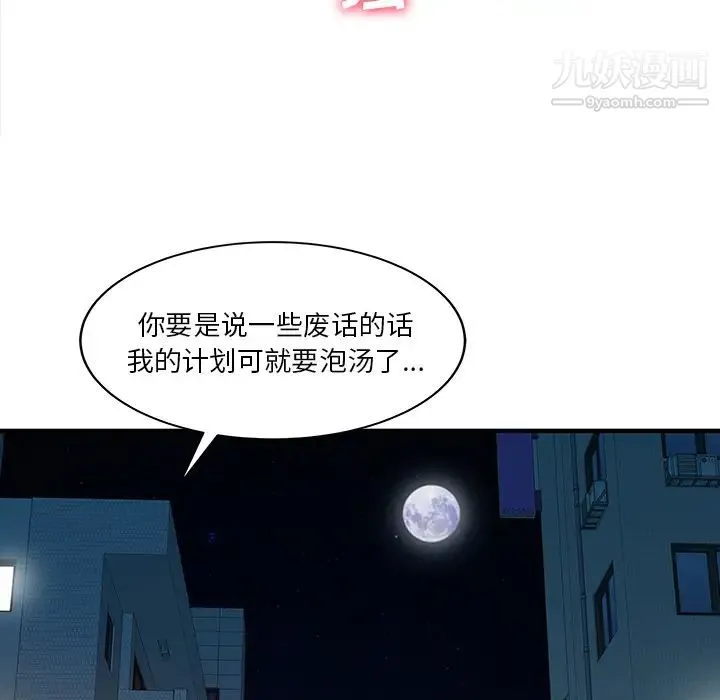 家有双妻 第19话 第80页