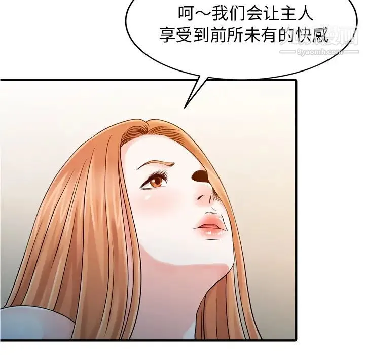 家有双妻 第19话 第5页
