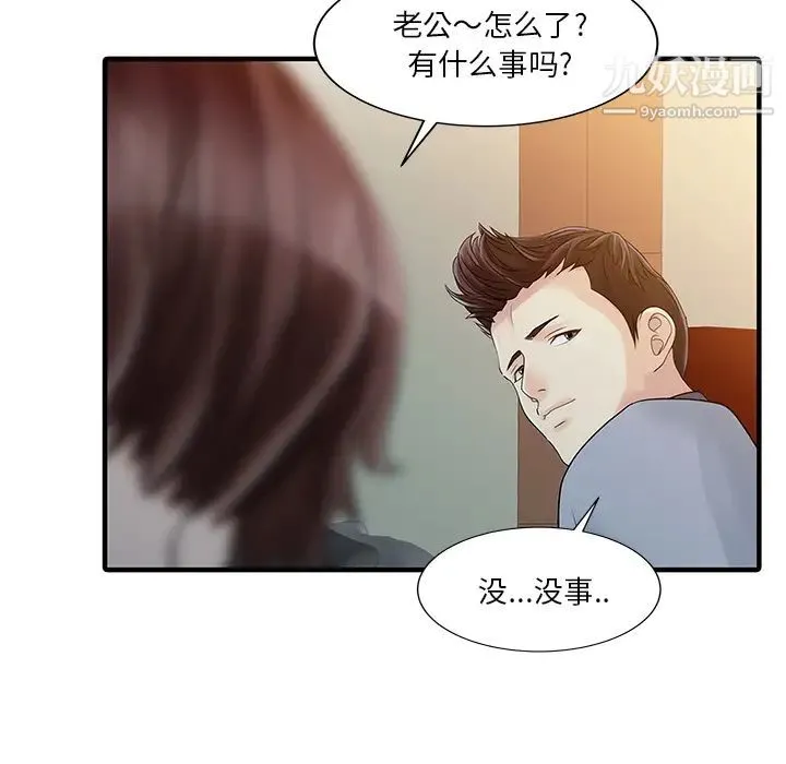 家有双妻 第19话 第22页