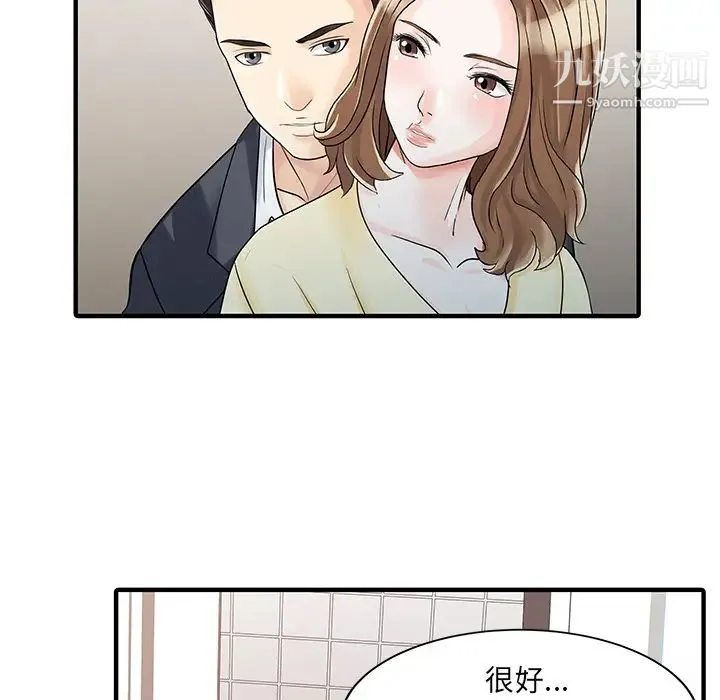 家有双妻 第19话 第46页