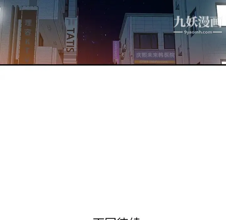 家有双妻 第19话 第81页