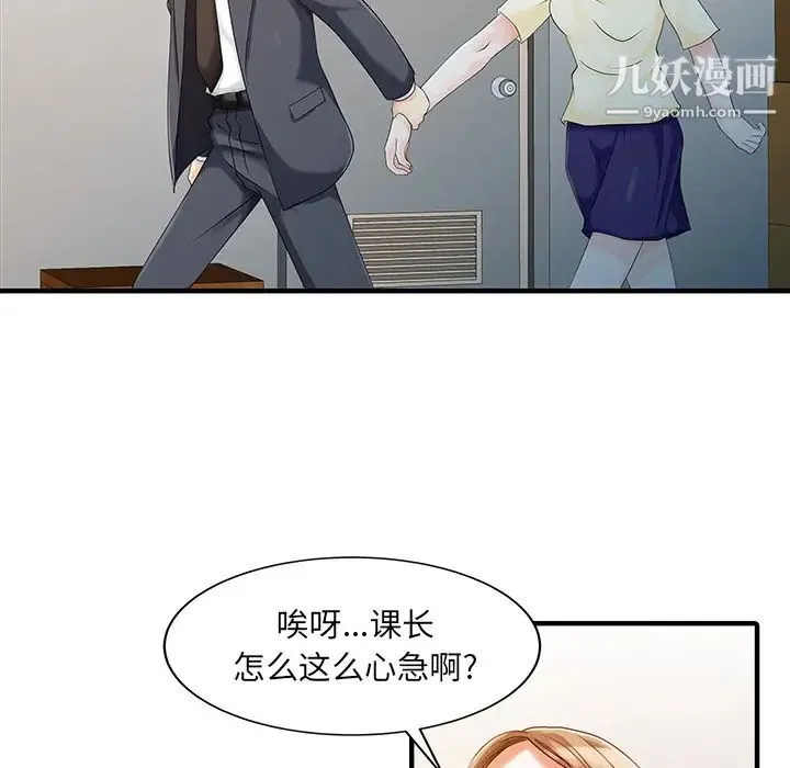家有双妻 第19话 第40页