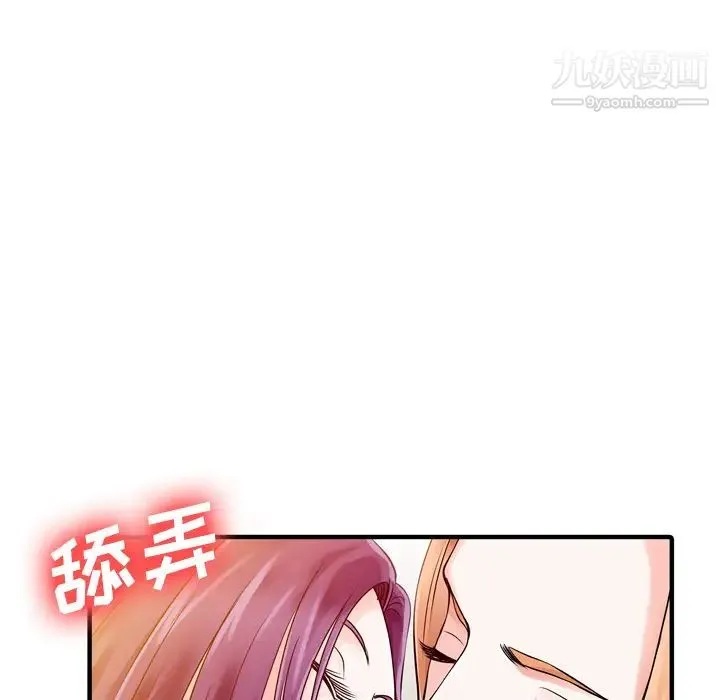 家有双妻 第19话 第6页